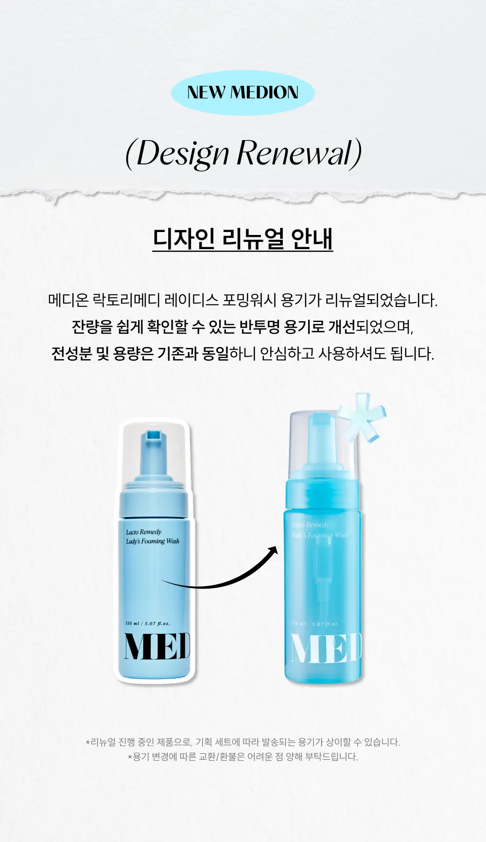 [다혜PICK/쿨링] 메디온 포밍워시 여성청결제 기획 4종 택1 [포밍/쿨링] 상세페이지 12